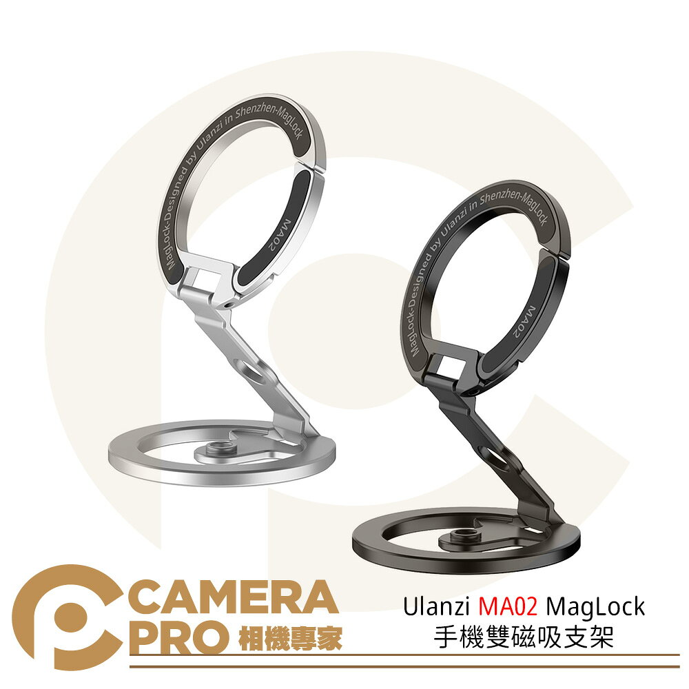Ulanzi MA02 MagLock 手機雙磁吸支架 M067 MA02 黑 C118 MA02 銀 公司貨