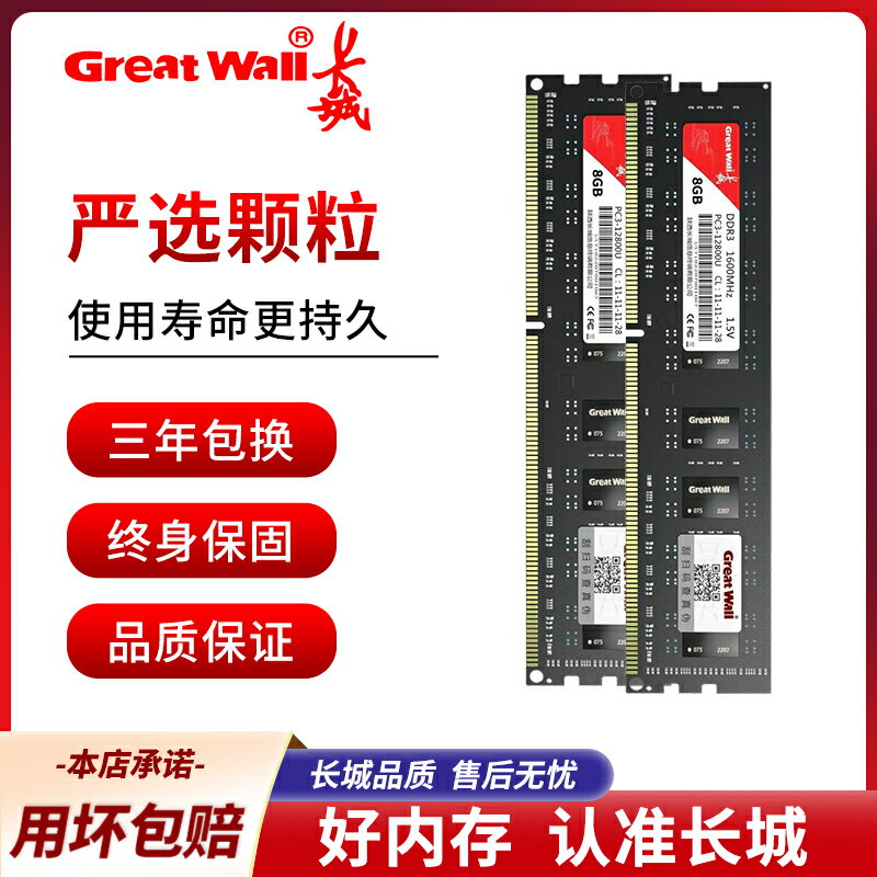 長城正品臺式機筆記本記憶體記憶體R38G1600雙通道記憶體內存條DDR4 8G/16G/3200