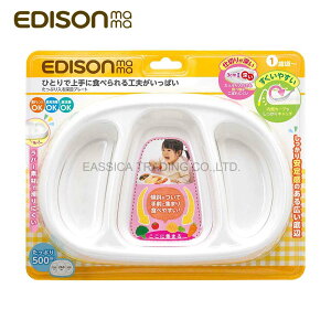日本原裝新品 KJC EDISON mama 嬰幼兒 分隔深餐盤 1歲以上 500ml