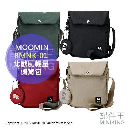 日本代購 嚕嚕米 MOOMIN 側揹包 RMNK-01 肩揹包 斜揹包 輕量 附小零錢包 阿金 小不點 簡約 北歐風