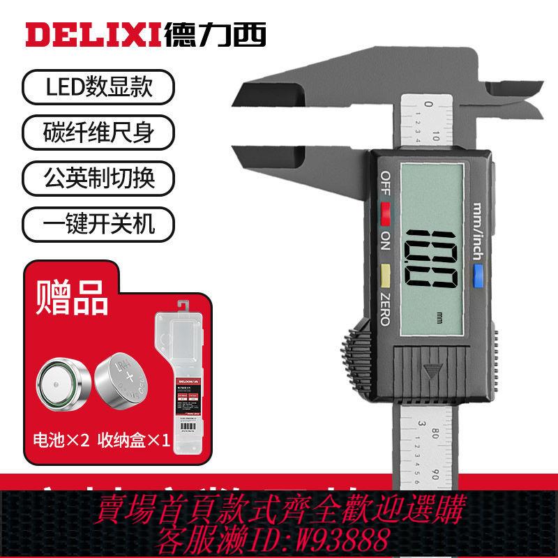 【公司貨 最低價】德力西遊標卡尺高精度電子數顯卡尺家用手鐲翡翠珠寶文玩專用測量