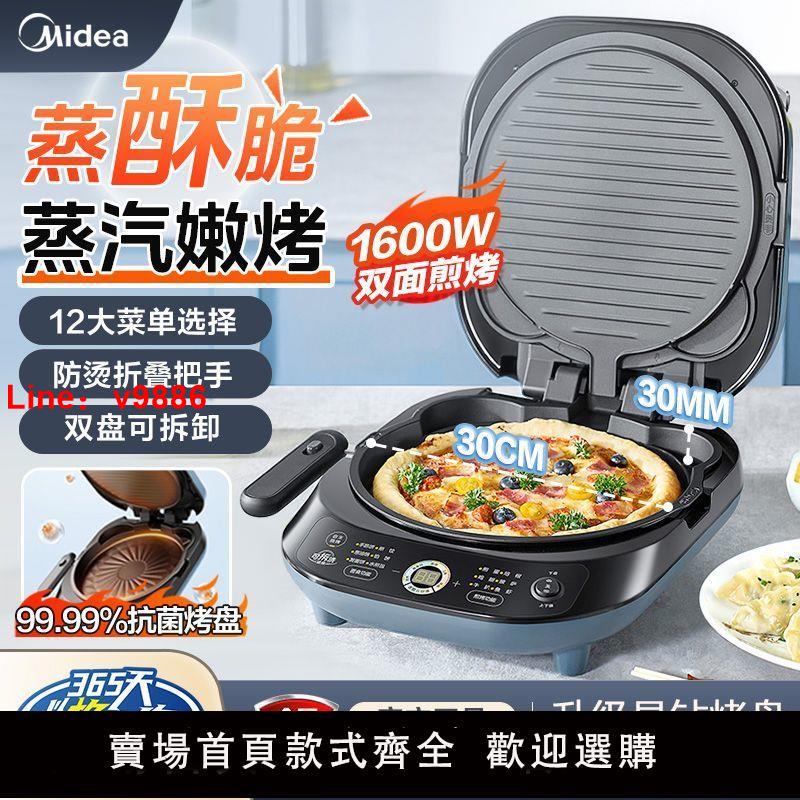 【臺灣公司保固】美的電餅鐺家用雙面加熱大火力上下盤可拆洗煎烤機烙餅煎餅早餐機