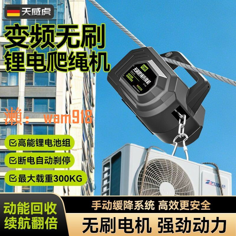 【臺灣公司】天威虎充電式爬繩機空調室外電動金剛葫蘆無線遙控吊裝鋰電池吊機