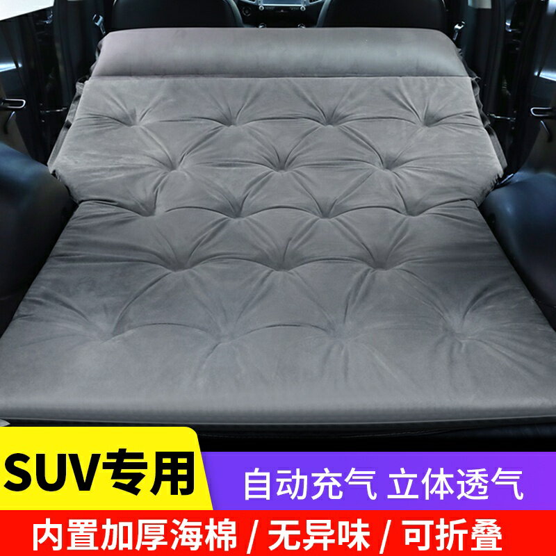 【新店優惠】【汽車床墊/填充墊】汽車用自動充氣床墊SUV專用車中床後備箱旅行床氣墊床自駕遊睡墊