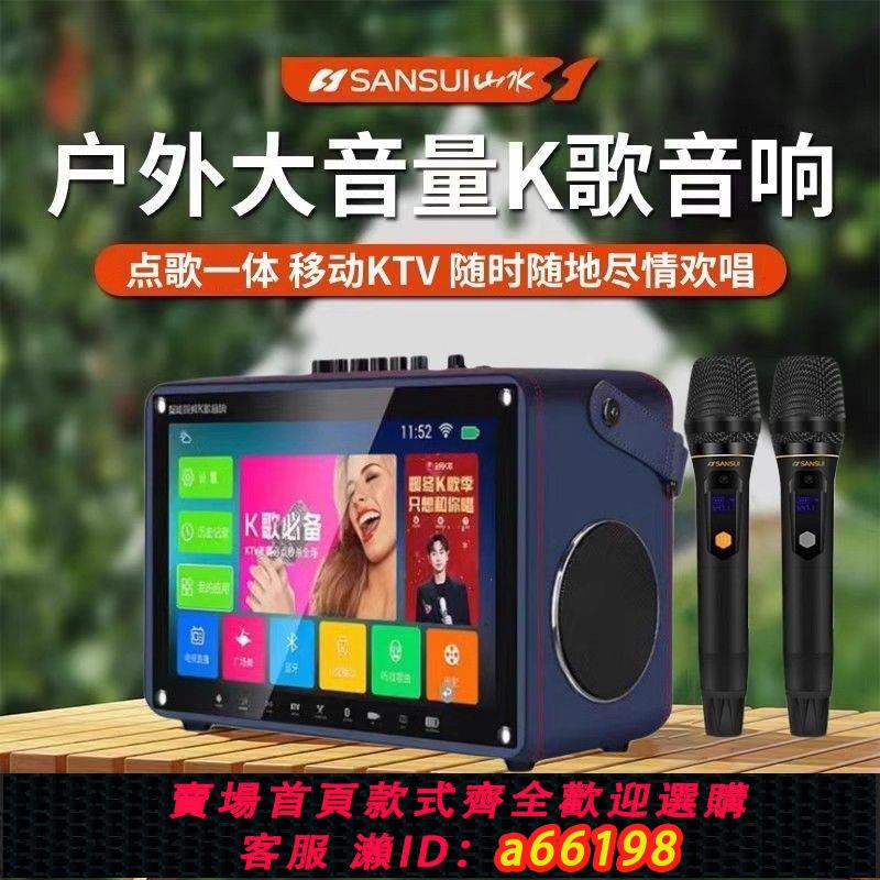 【臺灣公司 可開發票】山水音響顯示屏廣場新款戶外家庭藍芽卡拉ktv移動音箱一體機