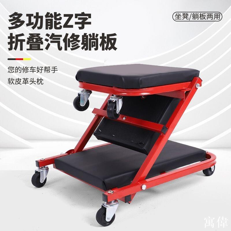 修車椅 移動汽修工作椅 汽車美容拋光工作凳 洗車凳 汽車美容椅 工具收納椅 跨境加厚多功能折疊兩用修車凳 修車躺闆維修工