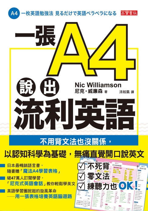 【電子書】一張A4說出流利英語