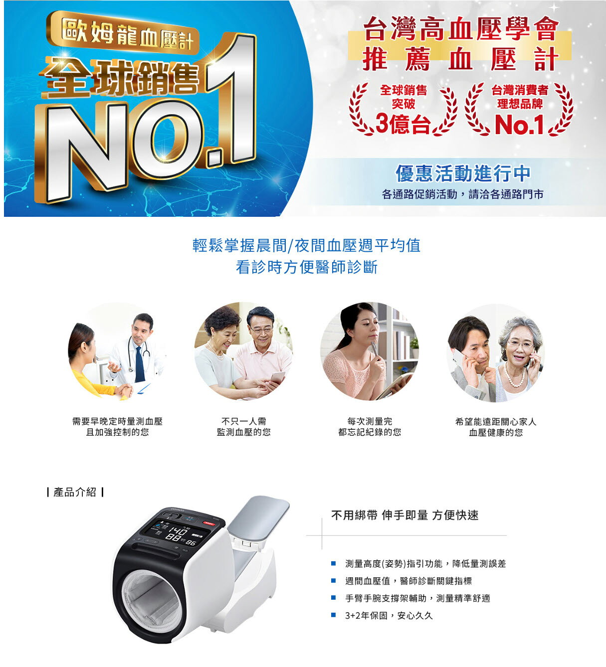 【富康世界】OMRON歐姆龍 藍牙全自動隧道式血壓計 HCR-1902T2 (免綁壓脈帶/高度指引/公司貨) 3