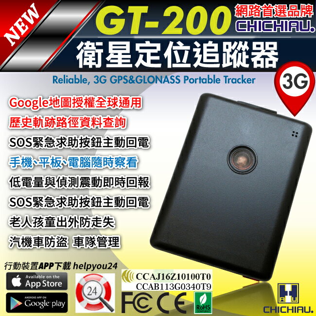 【CHICHIAU】最新3G版雲端守護神 GT-200 GPS衛星定位追蹤器
