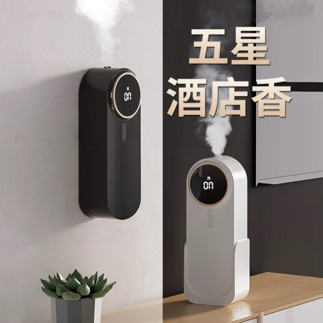 【最低價 公司貨】自動香薰機空氣清新劑智慧香薰機房間衛生間酒店賓館洗手間擴香機