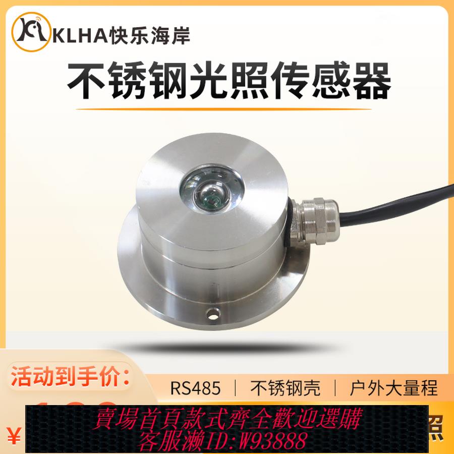 {臺灣公司貨 可打統編}工業級不銹鋼光照度傳感器光照變送器照度計光照強度檢測儀RS485