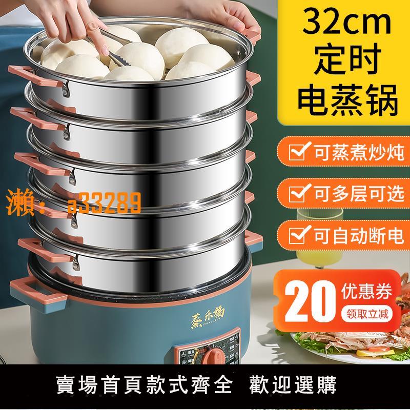 【保固兩年】電蒸鍋定時自動斷電家用多功能大容量三層多層電蒸籠蒸菜包蒸煮鍋