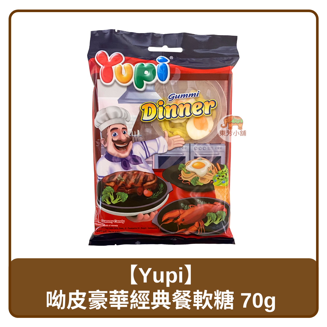 🇮🇩 印尼 Yupi 呦皮 豪華 經典餐 QQ糖 軟糖 70g