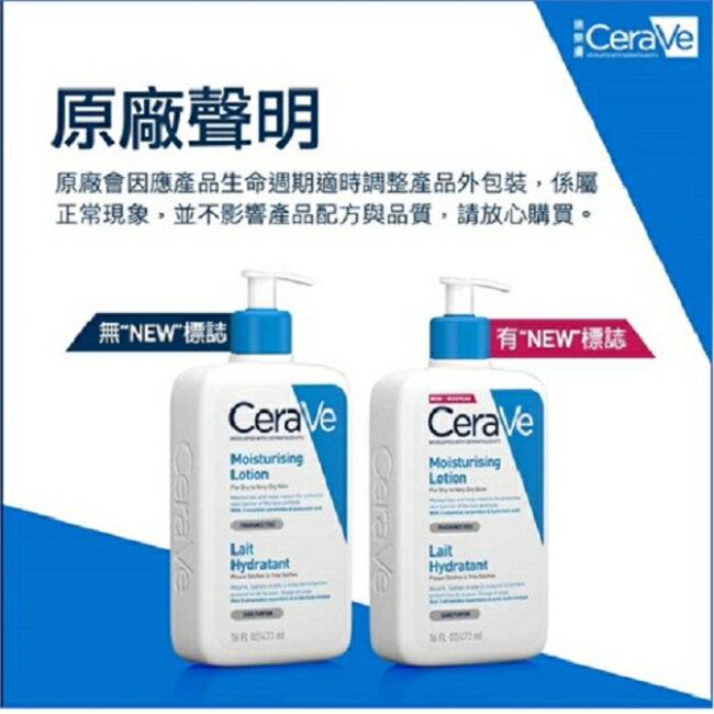 CeraVe適樂膚長效清爽保濕乳 473ml 2