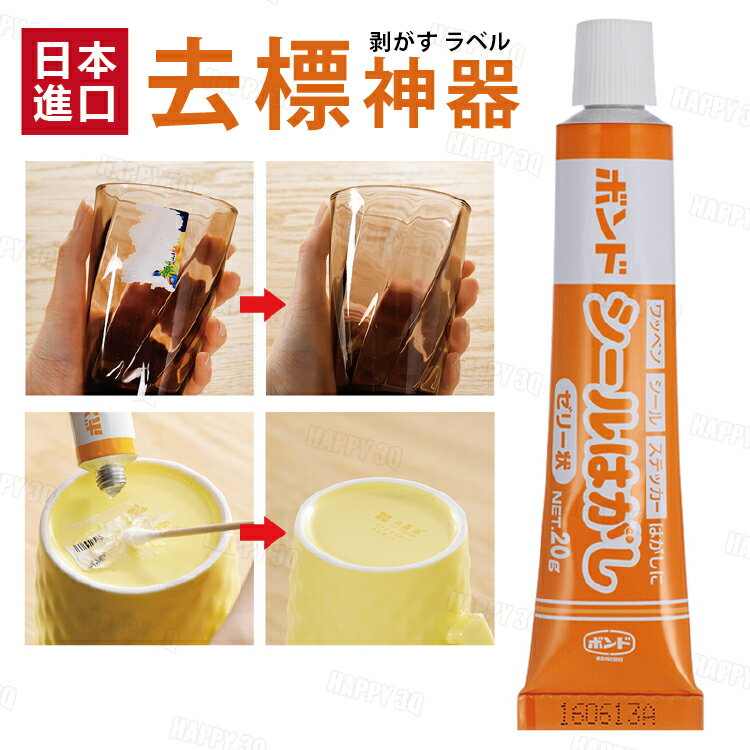 除膠劑 適用多種表面 去殘膠 除黏膠 撕標籤 玻璃膠印 去除貼紙 多用途 標籤除膠劑【AAA6179】