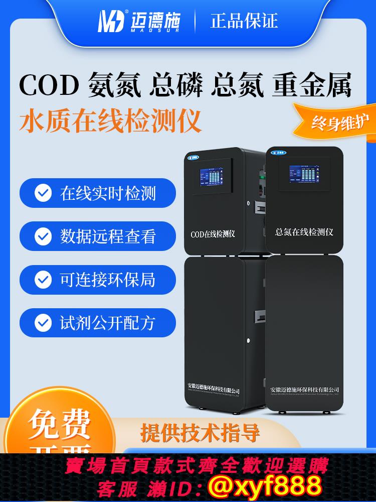 {公司貨 超低價}水質多參數檢測儀污水COD氨氮總磷總氮環保在線分析監測儀