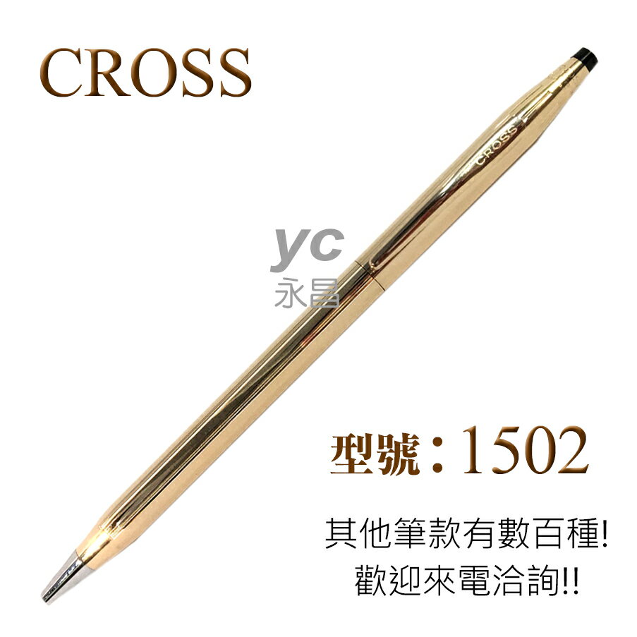 促銷價 【CROSS】經典世紀系列 14K 包金 原子筆 附筆盒+附袋 /支 1502