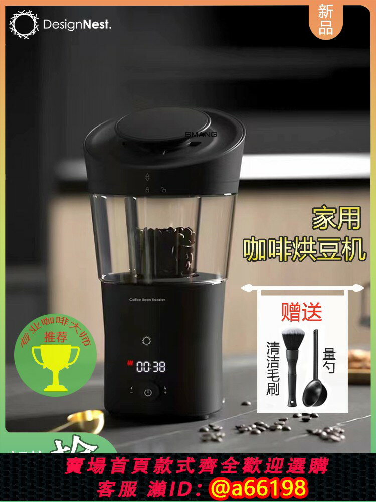 【臺灣公司 可開發票】全自動咖啡烘豆機小型熱風零基礎家用咖啡烘焙機電熱烘豆機烤豆機