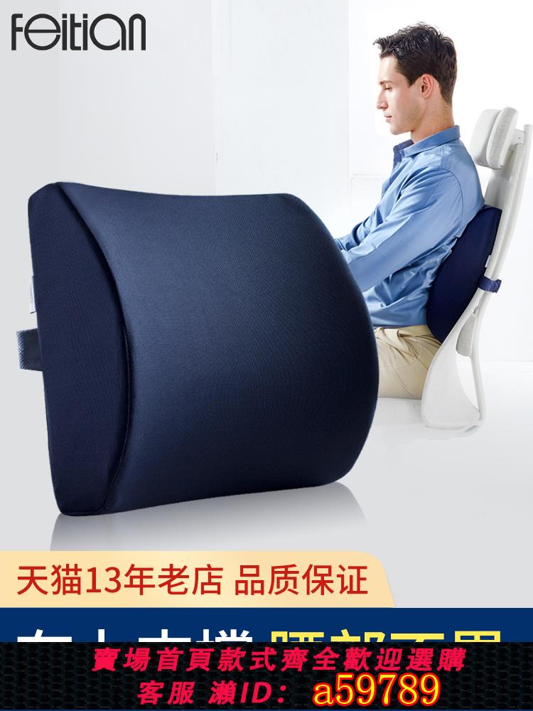 【臺灣公司 可打統編】飛天辦公室腰靠背墊腰枕託電腦座椅子腰墊靠墊久坐記憶棉汽車靠枕