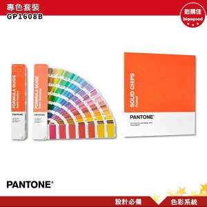 PANTONE GP1608B 專色套裝 產品設計 包裝設計 色票 色彩設計 彩通 色彩指南