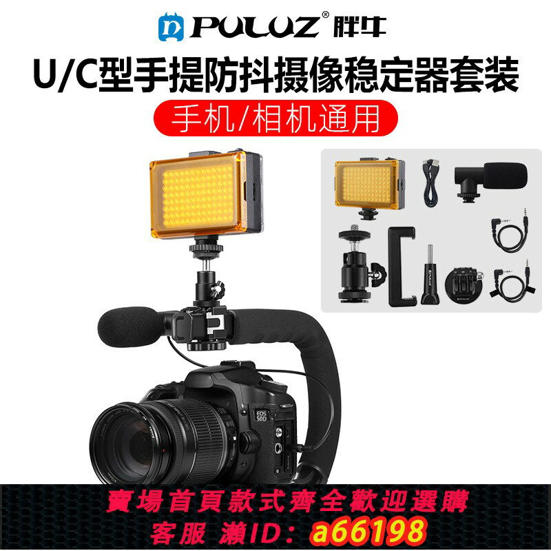【臺灣公司 可開發票】手機佳能單反 穩定器 防抖微單相機U型支架攝影手持拍攝 套裝神器