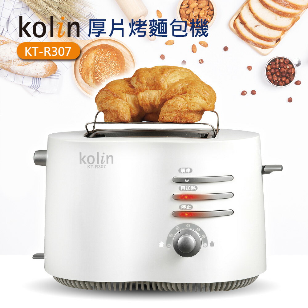歌林厚片烤麵包機/烤土司機KT-R307