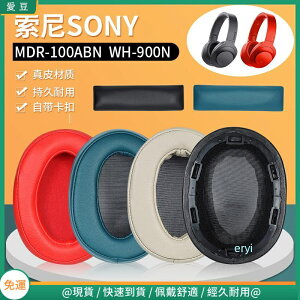 SONY索尼WH-H900N耳罩 MDR-100ABN耳機罩 100abn耳罩 頭戴耳機海綿套