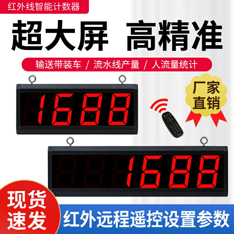 【臺灣公司優質服務】紅外線計數器自動感應傳輸送帶光電記數器流水線大屏智慧電子點數