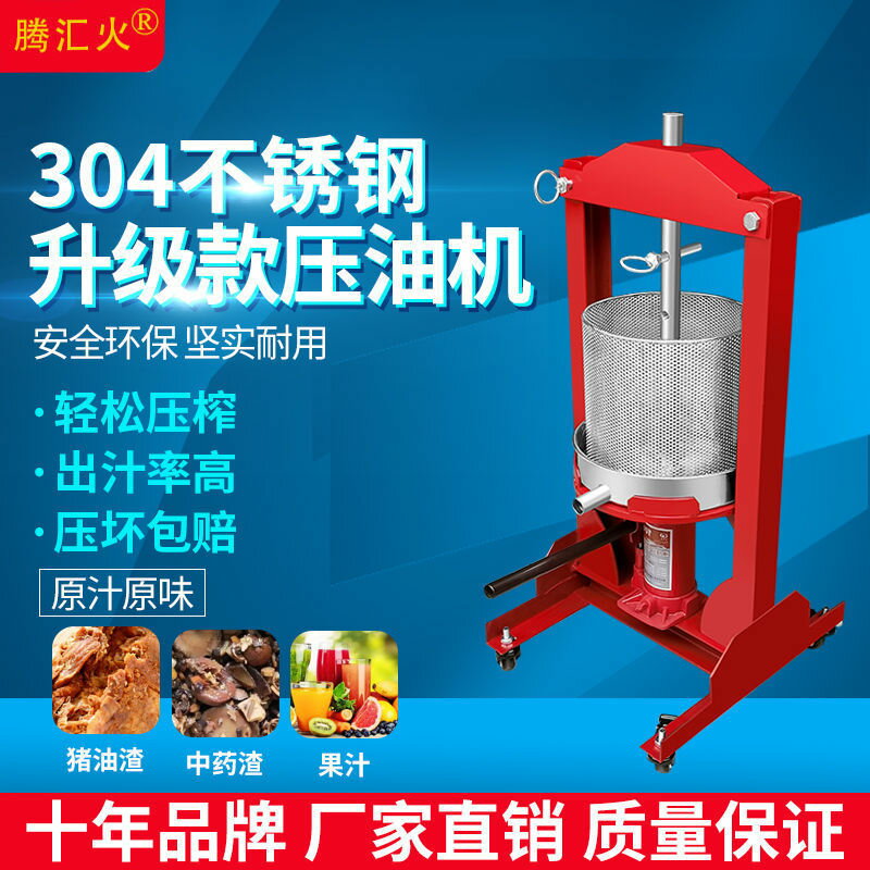 【臺灣公司 可開發票】千斤頂不銹鋼壓榨機商用豬油渣榨油機家用桑葚蜂蜜葡萄酒糟榨汁機