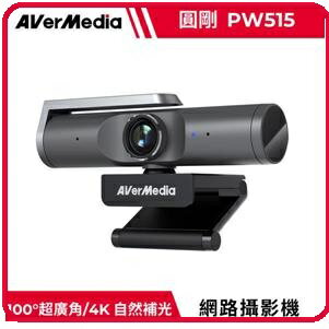 圓剛 AVerMedia PW515 100度超廣角 AI自動對焦4K網路攝影機大範圍輕鬆拍攝(台灣製)