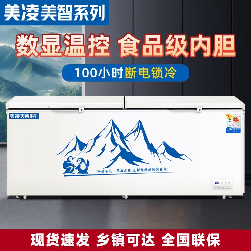 【1166人收藏】美凌冰櫃商用冷藏冷凍大容量超市單溫雙溫冷凍櫃-享樂