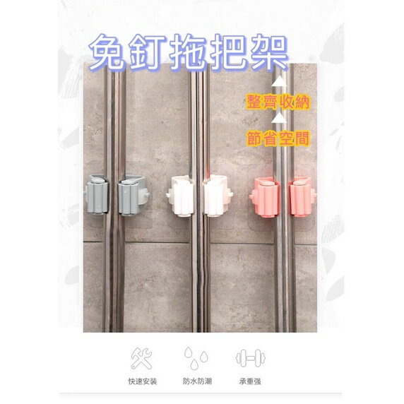 臺灣現貨 免釘 無痕 拖把架 浴室整理 廚房整理 整理控 刮刀架 媽媽最愛 掃把掛架 拖把掛架 浴室掛架