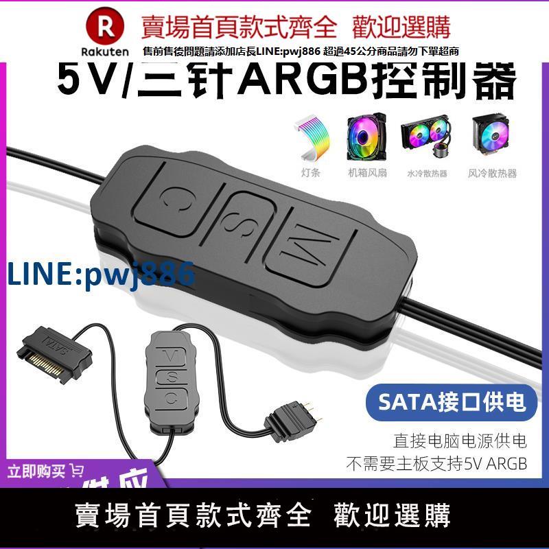 【公司貨 超低價】神光同步5V3針ARGB控制器機箱風扇燈帶RGB無線5V三針轉sata遙控器【注意！訂單滿299出貨！】