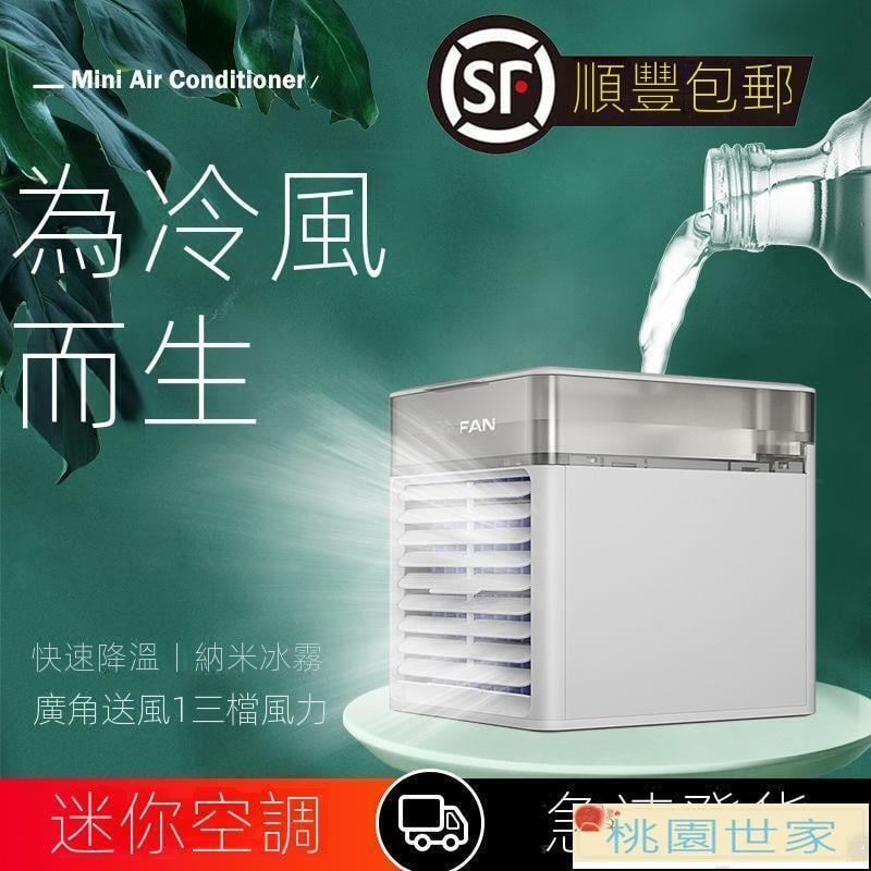 【免運+最低價】 免運 冷風機 usb迷你空調扇家用小型冷風機學生宿舍辦公室桌面臺式製冷加濕器