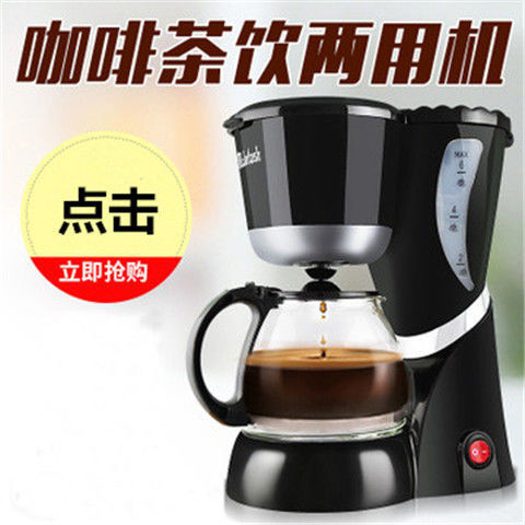 免運 咖啡機 全自動美式滴漏式咖啡機防干燒家用辦公室用煮茶機