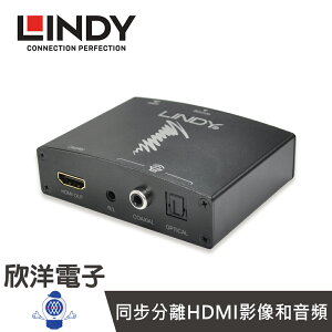 ※ 欣洋電子 ※ LINDY林帝 4K HDMI 影音分離轉換器 (38167)