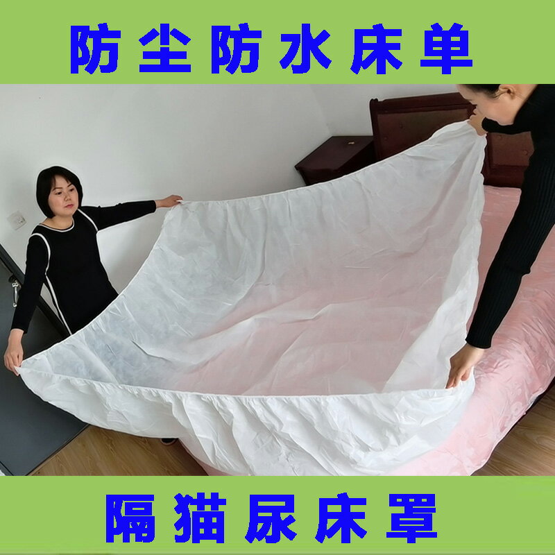 一次性家居遮蓋防水防塵床罩床笠床單沙發套無紡布大號加厚塑料布