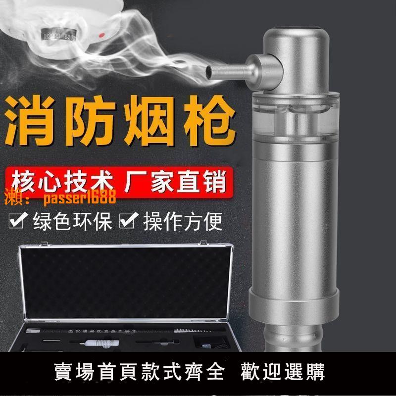 【台灣公司保固】消防煙槍自動煙感溫感測試檢測設備工具火焰探測器材二合一煙桿