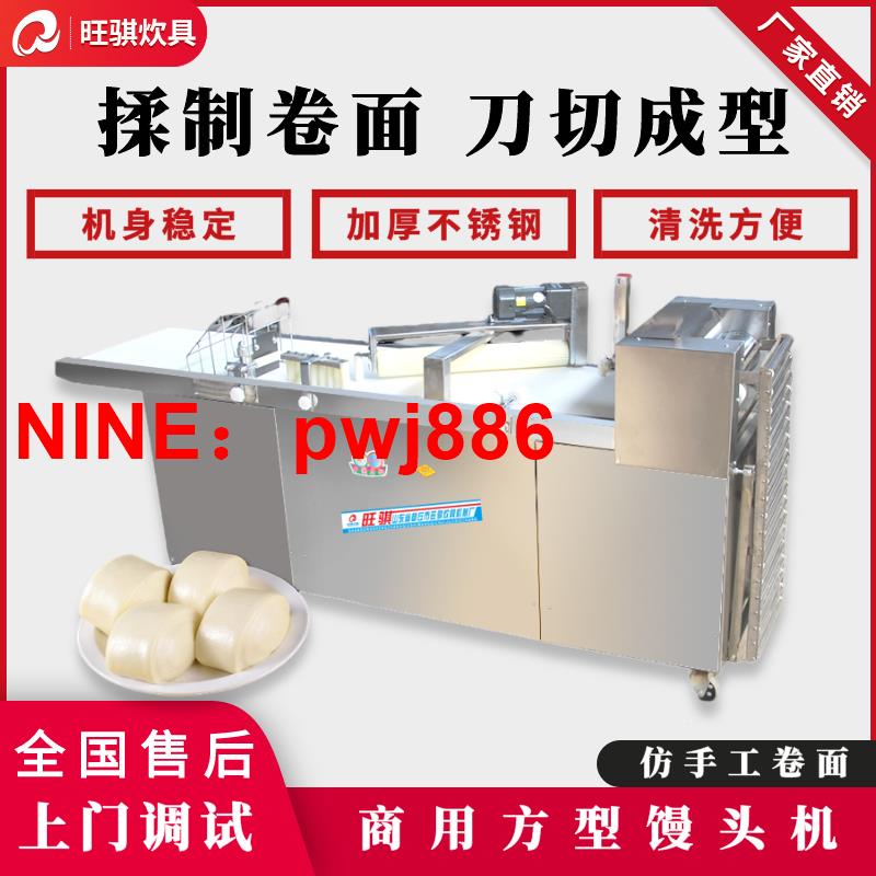 [臺灣公司貨 可開發票]切方饅頭機全自動商用智慧數控刀切饅頭機一體機全鋼多功能花捲