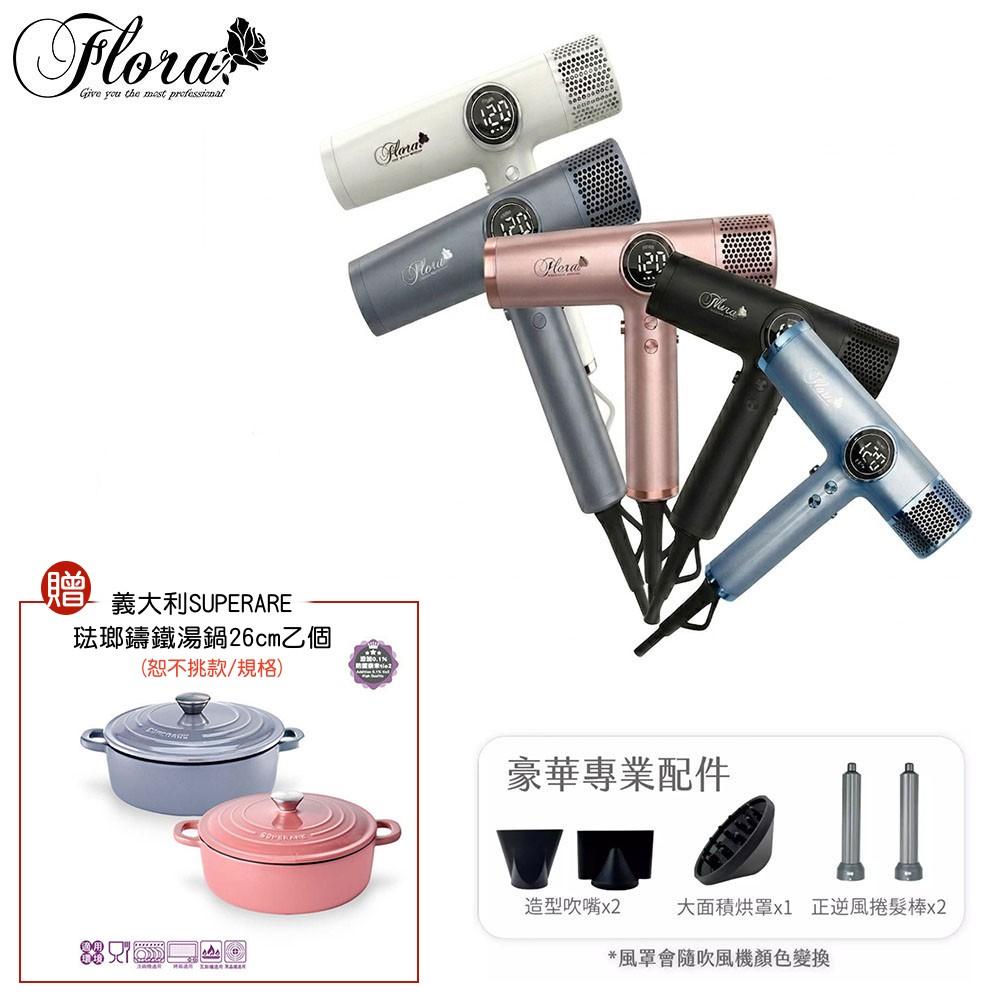 【贈琺瑯鑄鐵湯鍋】FLORA 芙蘿拉 負離子無刷吹風機 HD-3238 最新三代沙龍級專用 快乾護髮 設計師指定推薦
