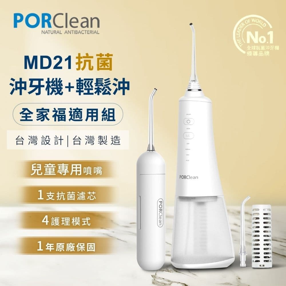 寶可齡MD216 抗菌濾芯沖牙機組