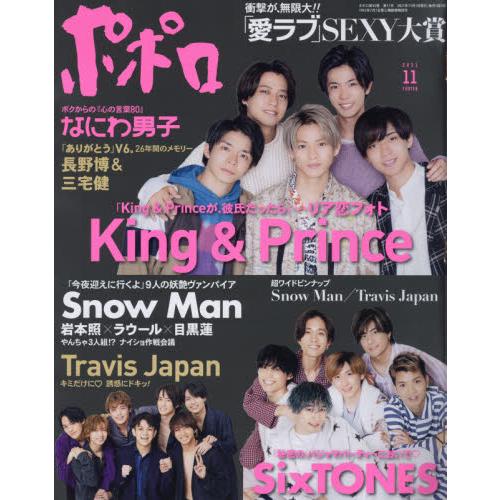 POPOLO11月號2021附SnowMan/TravisJapan海報