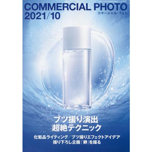 COMMERCIALPHOTO10月號2021