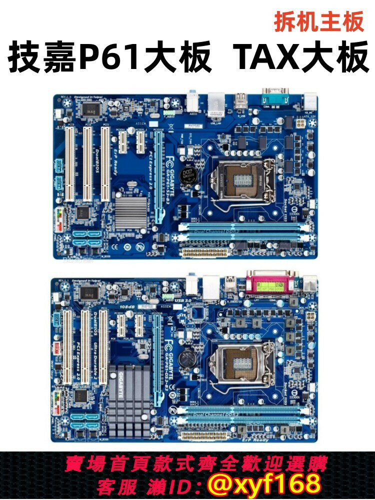 {保固一年 可打統編}Gigabyte/技嘉 P61-S3 B3 P61A-D3 GA-P61-DS3-B3 獨顯大板1155針