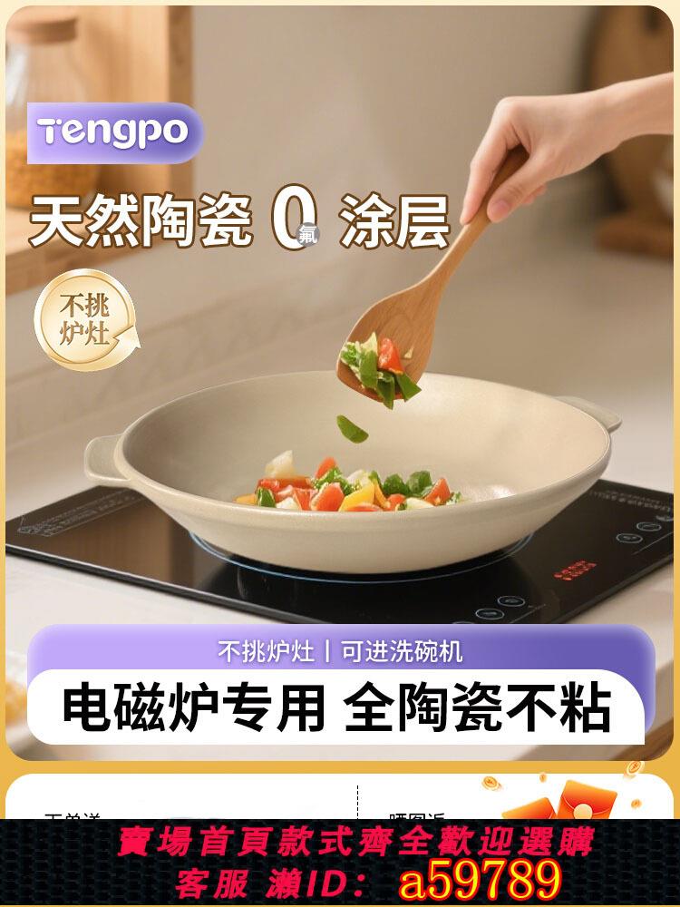 【台灣公司 可打統編】陶瓷煎鍋不粘鍋家用平底鍋無涂層戶外露營烤肉盤煎牛排專用電磁爐