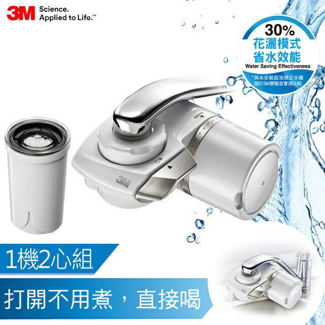 3M AC300龍頭式濾水器特惠組(內附濾芯2入).