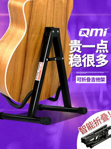 樂器架/立式吉他架 QMI升級A型吉他架子落地電木吉它貝司通用立式折疊支架家用琴架【TZ6634】