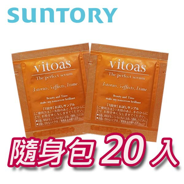 【SUNTORY➤隨身包系列】三得利 vitoas蜜得絲 多效極妍鎖濕菁華 1mL/20包◆德瑞健康家◆