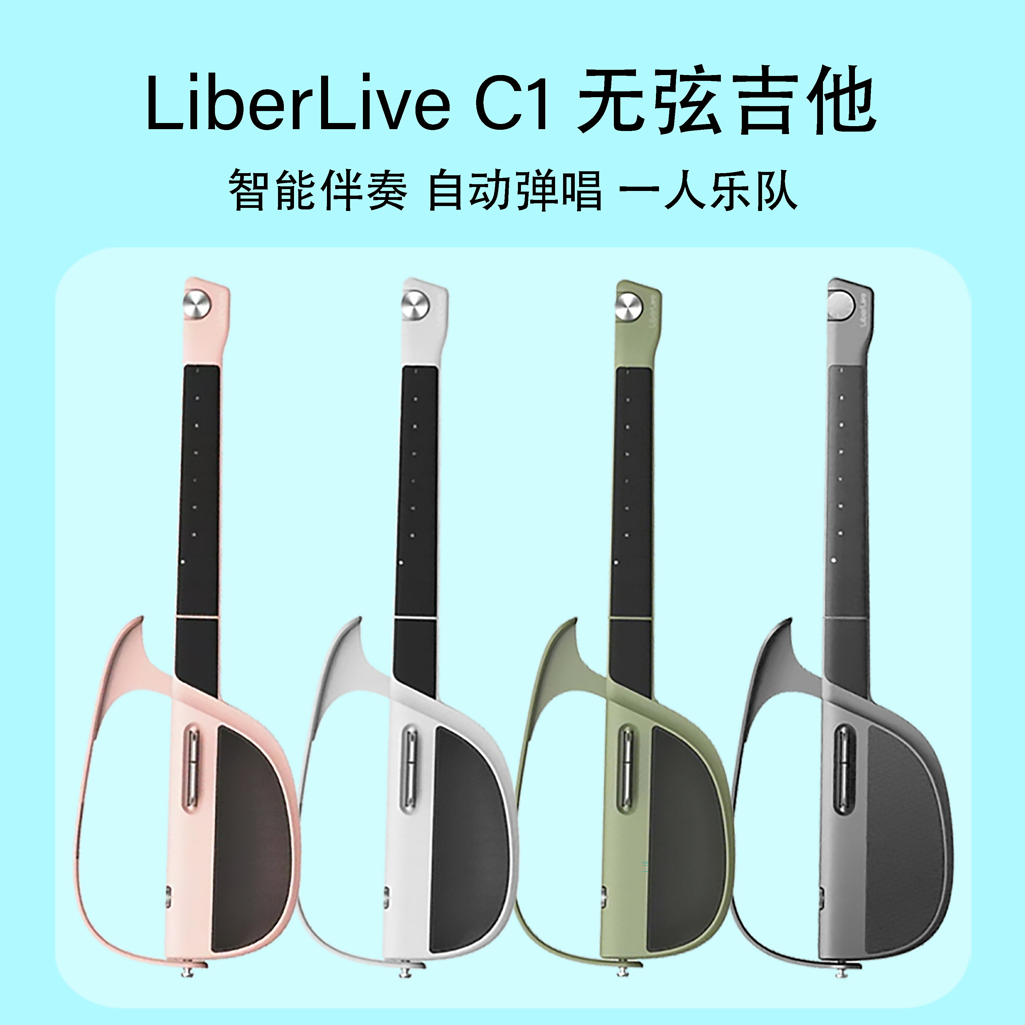 最低價保固一年}全新LiberLive C1無弦吉他融合伴奏智能電吉他自動檔