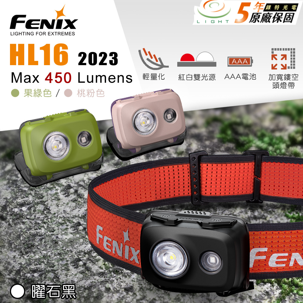 【錸特光電】FENIX HL16 2023輕量戶外頭燈 450流明 AAA電池 紅白光 登山 露營 跑步 UT27